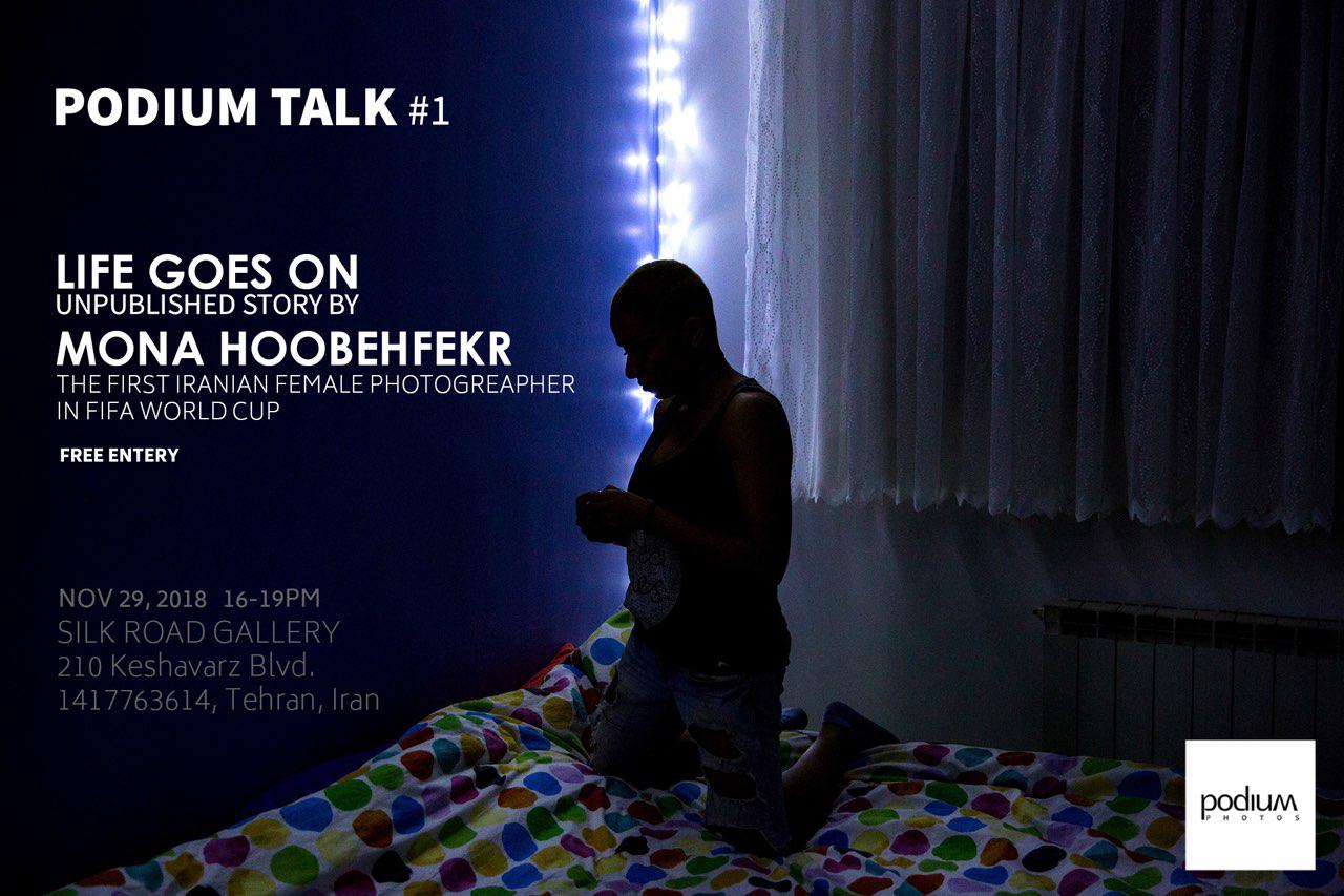 پودیوم‌تالک با منا هوبه‌فکر در گالری راه ابریشم