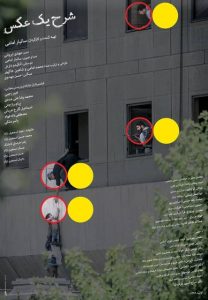 پخش مستند «شرح یک عکس» از شبکه مستند