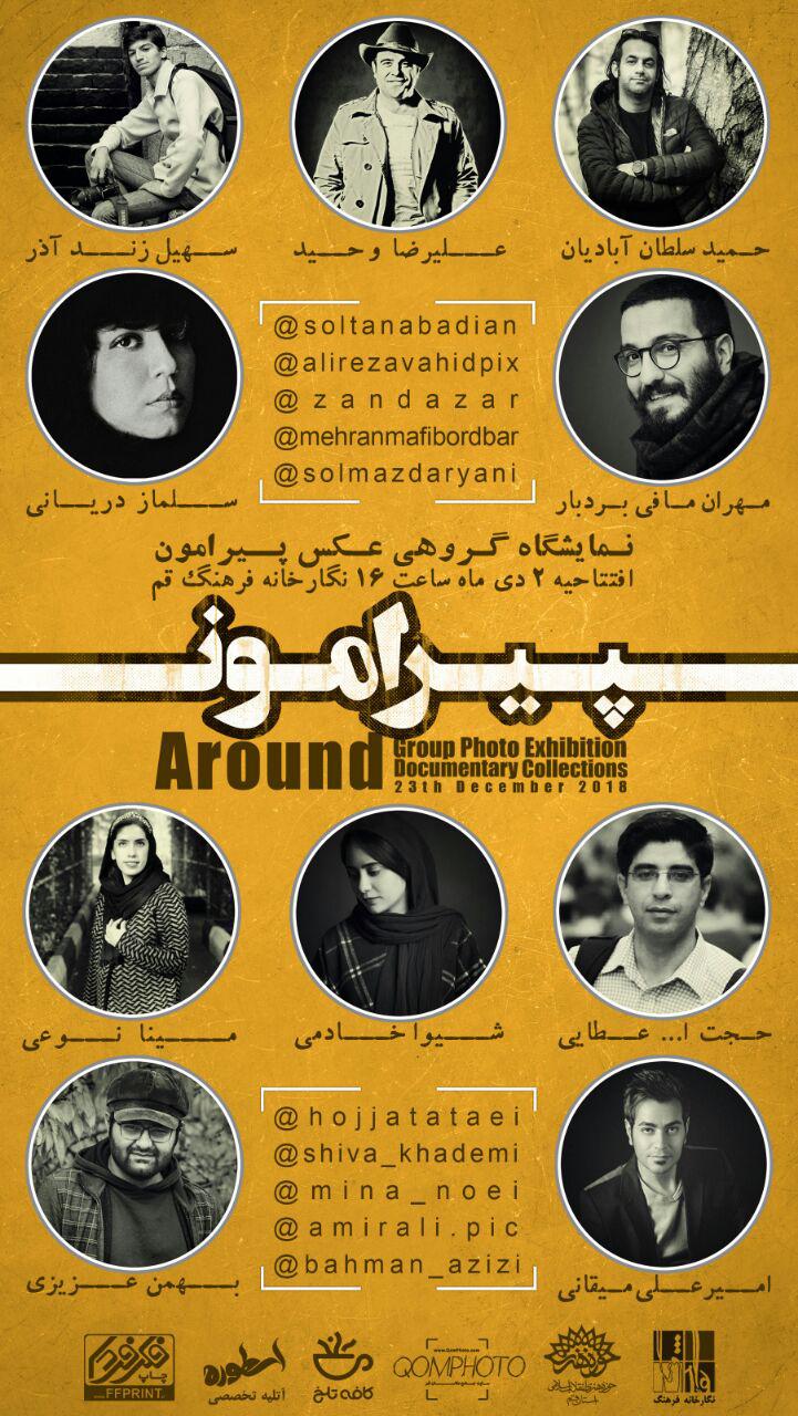 پیرامون | تا 8 دی