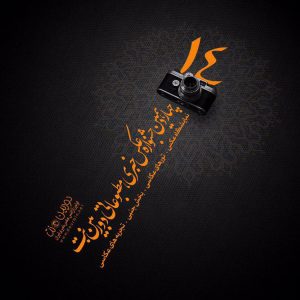 فراخوان چهاردهمین جشنواره عکس خبری دوربین.نت