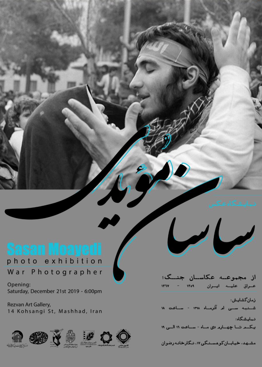 ساسان مؤیدی | تا 4 دی ماه