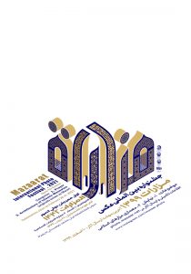 فراخوان جشنواره بین المللی عکس مزارات