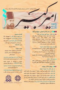 نخستین جشنواره ملی عکس امیرکبیر