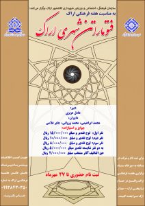 فراخوان نخستین فتوماراتن شهری اراک