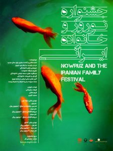 فراخوان اولین دوره جشنواره نوروز و خانواده ایرانی
