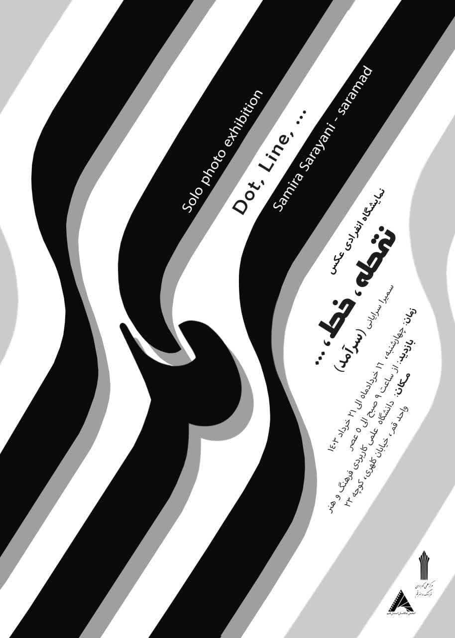 نمایشگاه «نقطه، خط، …» در دانشگاه فرهنگ و هنر قم